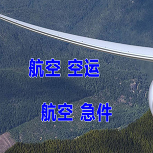 大同云冈空运公司快递-选东方航空和上海航空